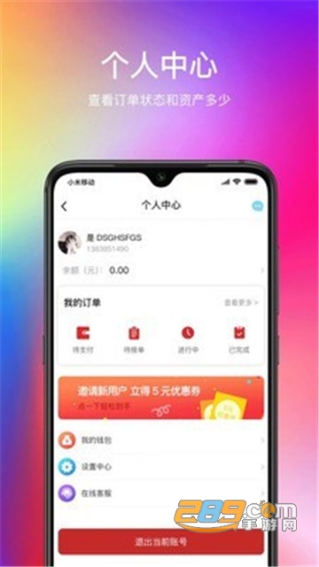 驿呼到家高校版v1.1.8安卓版