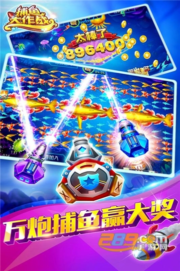途游捕鱼大作战赢大奖下载官方最新版2026免费版v10.3.45.4.0安卓最新版