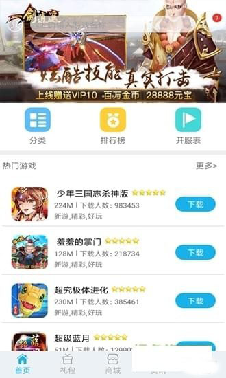 115游戏盒APP