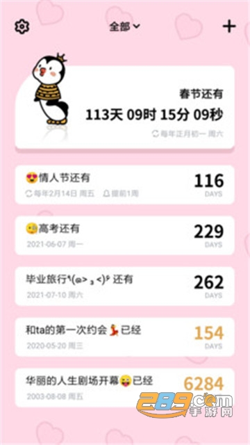 倒数321app最新版v2.0.1安卓版