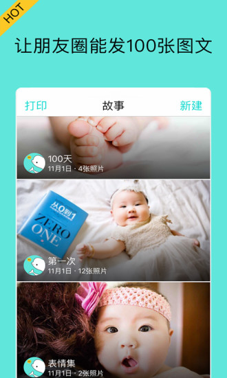 宝宝拍拍APP