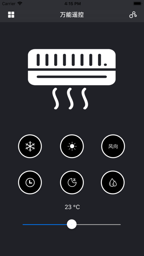 空调万能遥控器APP