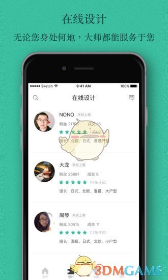 窝牛装修APP