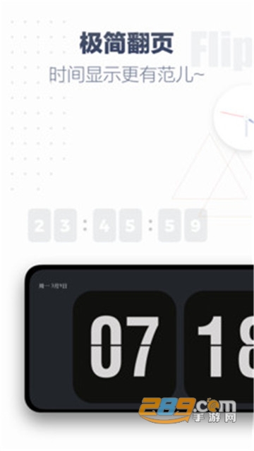 翻页时钟app破解版v2.3.2安卓版