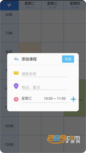 掌阅课程表app官方版v1.0.0安卓版
