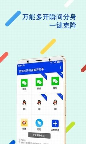 悟空分身APP
