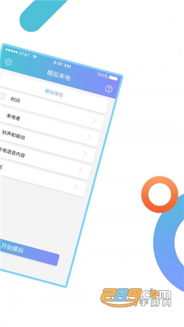 模拟来电app虚拟来电安卓免费版v8.8.7安卓版