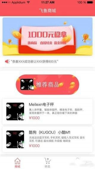 飞鱼商城APP