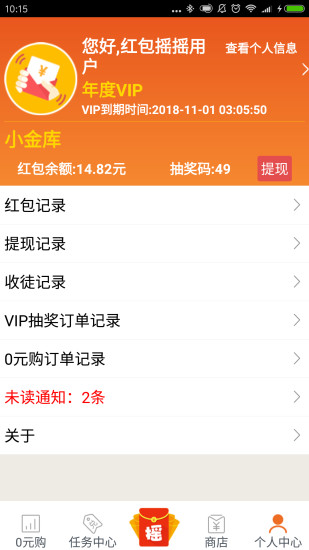 红包摇摇APP