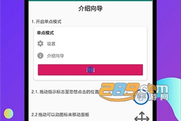 闪电自动点击免费版
