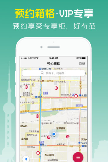 乐家投递APP
