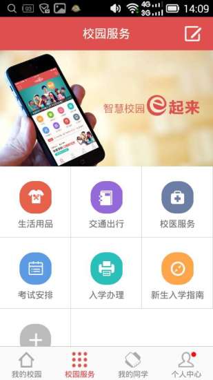 华商E家APP