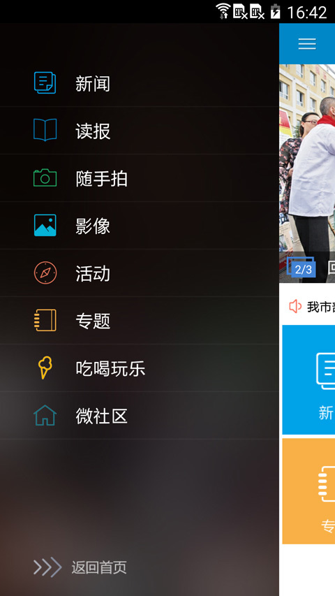 运城新闻APP