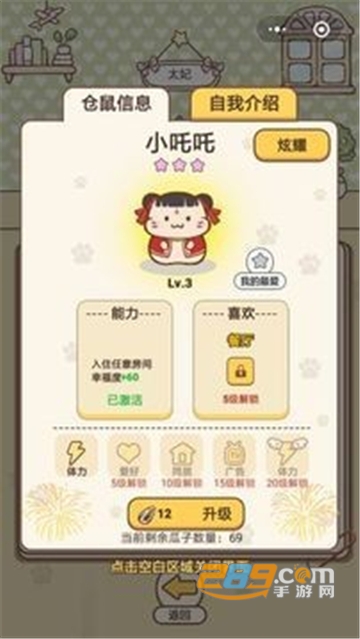 仓鼠公寓游戏无限金币免费破解版v1.1.1破解版