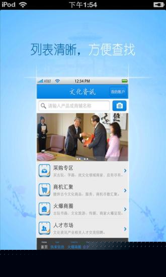 中国文化资讯平台APP