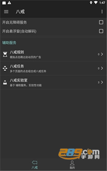 八戒助手广告拦截appV3.3.15