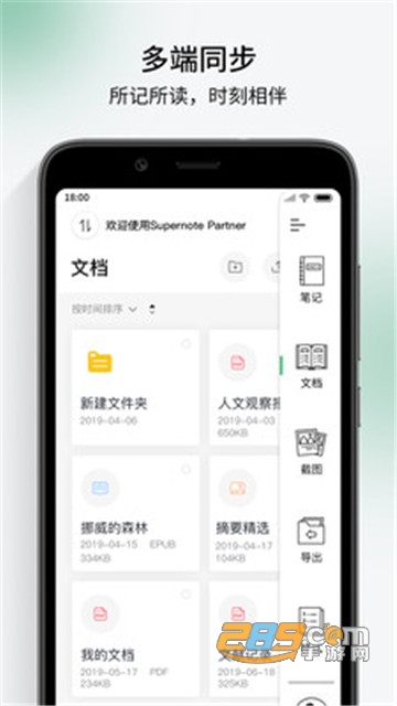 Supernote Partner最新版2021v1.2.5安卓版