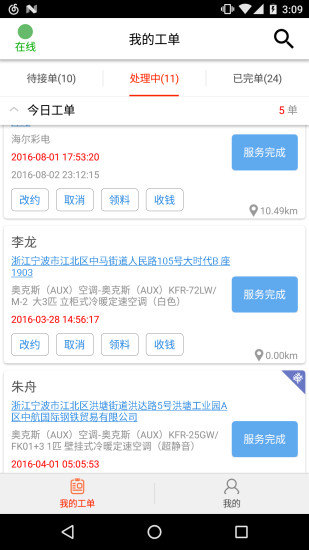 帮家师傅APP