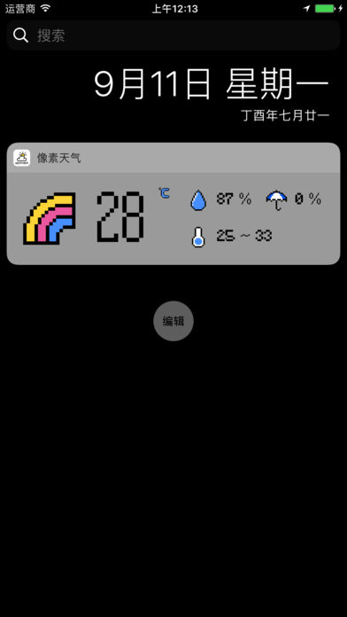 像素天气APP
