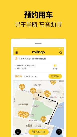 芒果电单车APP