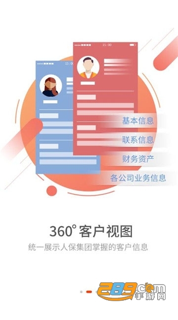 人保e通3.0最新版本