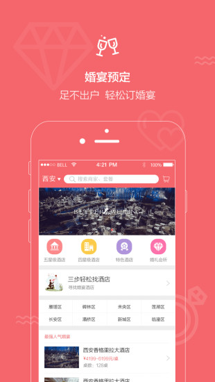 结婚小秘书APP