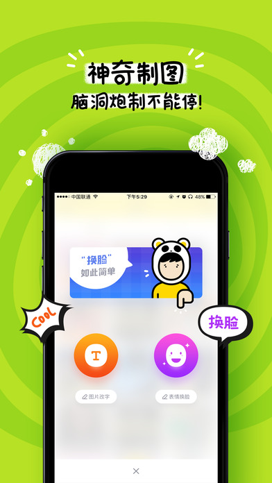 表情炮APP
