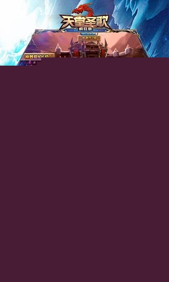 天堂圣歌 BT版手机版