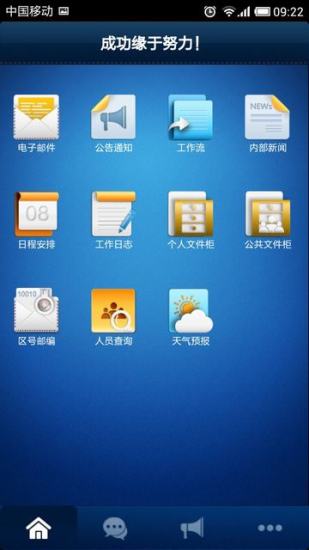 通达oa精灵APP
