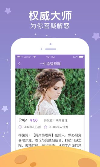 新浪星座APP