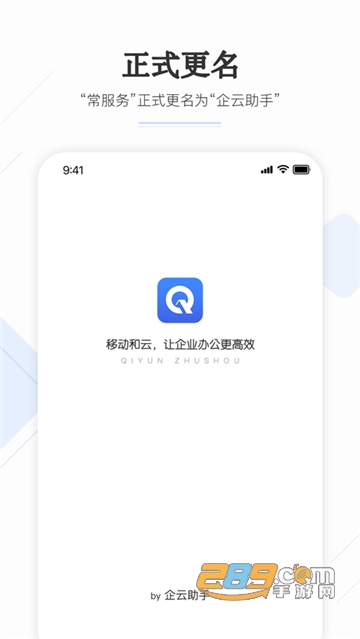企云助手app官方安卓版v5.5.0安卓版