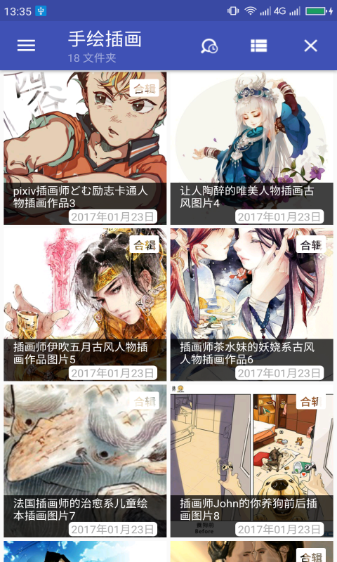 搜图大师APP