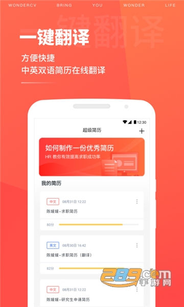 超级简历模板制作WonderCV安卓免费版v3.2.2安卓版