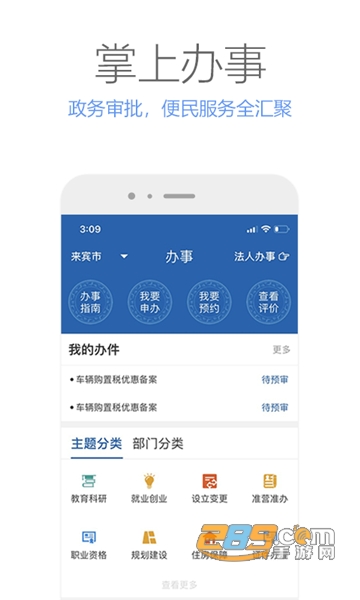 广西政务数字一体化平台app下载2023最新版v2.2.5安卓版