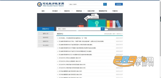河北教师教育网登录appv1.0.0安卓版