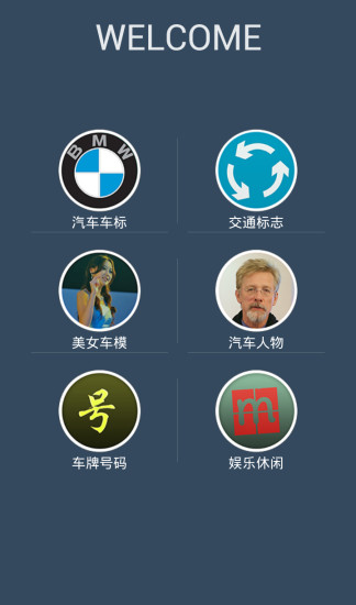 汽车百科APP