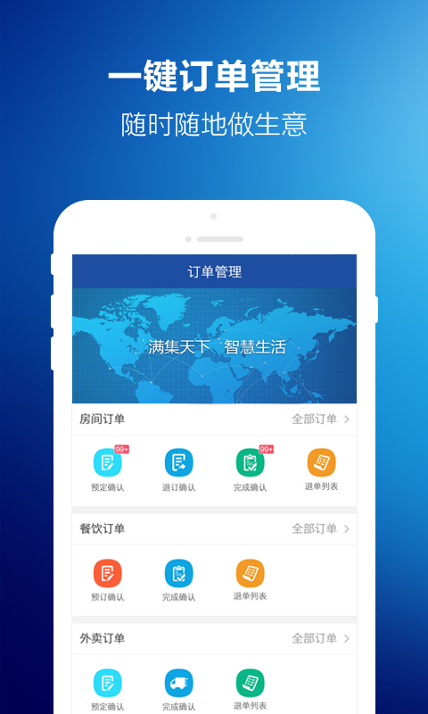 满集商家APP