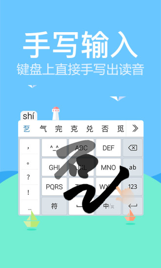 讯飞输入法 移动版APP