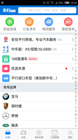 车行168APP