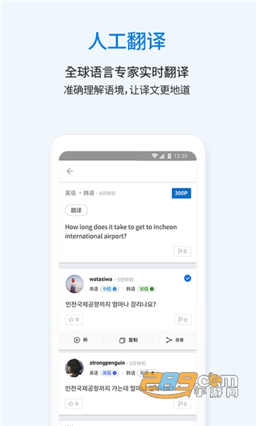 翻易通app最新版v1.0