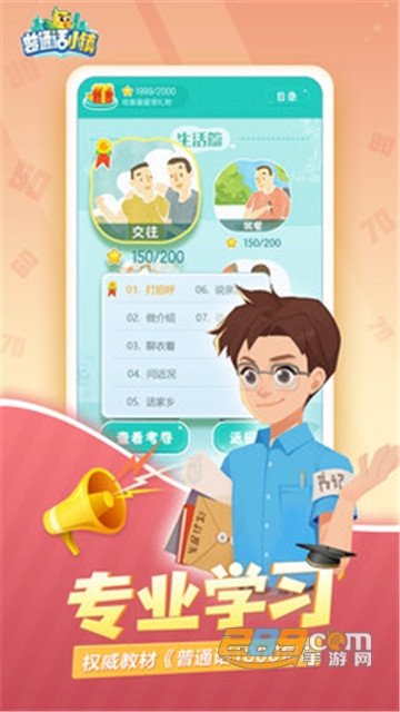 普通话小镇官方版v1.0安卓版