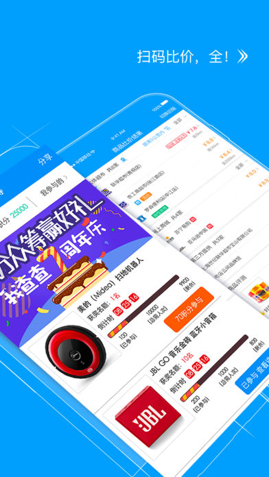 我查查APP