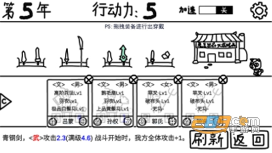 鼠绘三国模拟器破解版无限行动力最新免费版v1.0破解版
