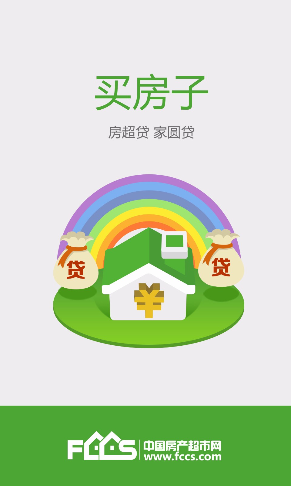 房产超市APP