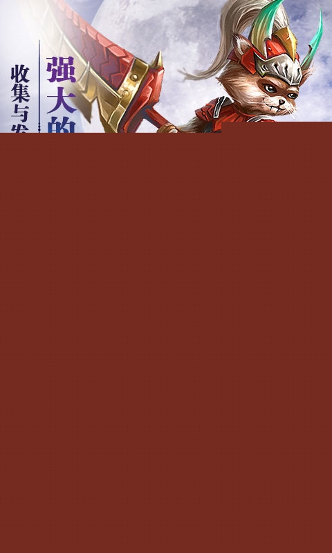 骑士喵喵喵 BT版手机最新版