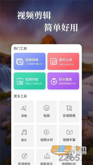 特效视频免费破解版吾爱破解v1.4.1最新版
