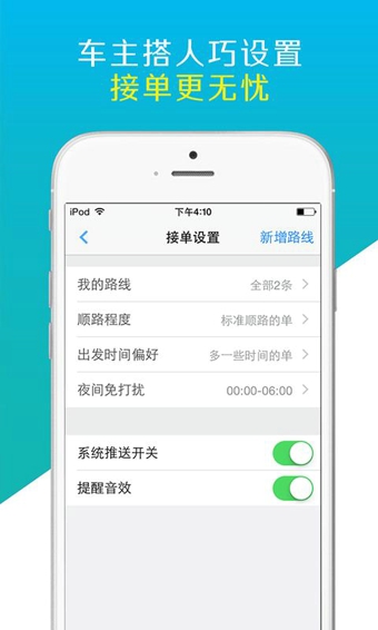 微微拼车APP