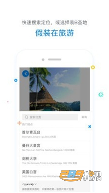 修改定位器软件免费版v1.8.3安卓版