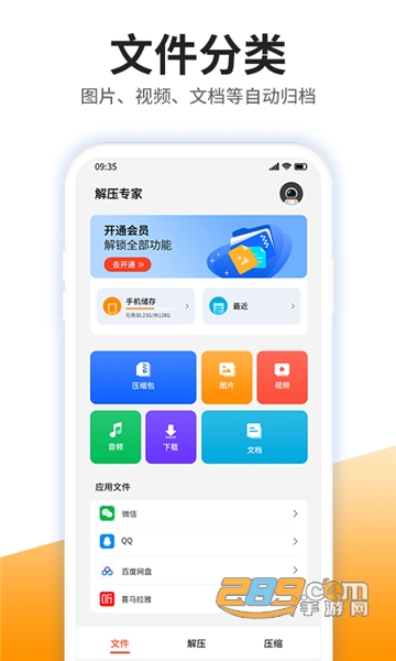 手机解压专家官方版v1.0.0安卓版