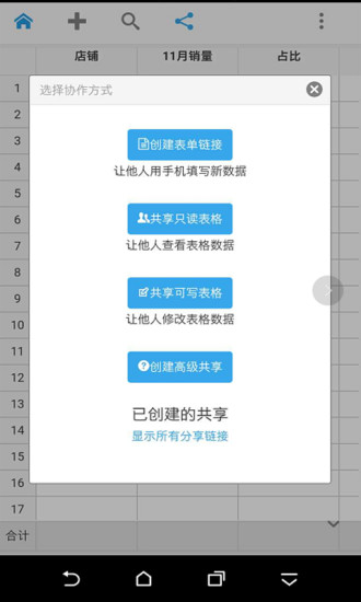 超级表格APP